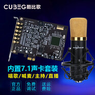 CUBEG創(chuàng)新技術A5聲卡7.1內置獨立聲卡套裝電腦PCIE錄音手機直播K歌聲卡套裝全套 套裝二
