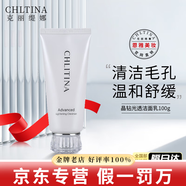 克麗緹娜官方旗艦店京東自營(yíng)潔容霜伊油防曬面膜三合一11乳蛋白霜眼霜面霜 克緹 晶鉆光透潔面乳100g