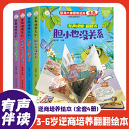 小笨熊全4冊(cè)逆商培養(yǎng)兒童繪本3d立體翻翻書失敗了也沒(méi)關(guān)系幼兒園老師推薦閱讀3一6歲故事書嬰兒1到2情緒管理書籍撕不爛早教幼兒寶寶圖書