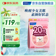 FANCL HealthScience女性20+每日營(yíng)養(yǎng)包 30日量 復(fù)合維生素VBVC膠原蛋白氣色好肌膚亮 