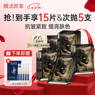 膜法世家二裂酵母面膜15片抗皺緊致淡紋 補(bǔ)水保濕 提亮膚色 七夕送禮