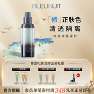 深藍(lán)彩妝（BLEUNUIT）水潤活膚修顏隔離霜妝前打底乳遮瑕紫色提亮膚色隱形毛孔保濕控油 綠色（偏紅痘印肌適用）