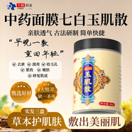 千極藥業(yè)同仁堂玉肌散倪海廈綠豆無滑石粉白僵蠶玉竹薏仁玉容散面膜粉三盒