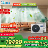 美的（Midea）中央空調(diào)一拖四多聯(lián)機(jī)星光5匹【三室一廳】新一級(jí)能效適用80-110㎡ MDS-120W-D02-XG