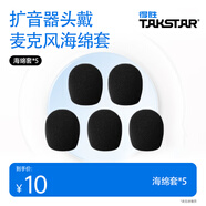 得勝（TAKSTAR）小蜜蜂擴音器頭戴麥克風(fēng)耳麥專(zhuān)用海綿套 通用海綿套黑色5個(gè)