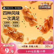 三只松鼠混合口味小麻花500g箱裝芝麻麻辣海苔竹鹽中式糕點點心下午茶酥脆