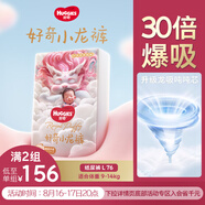 好奇（Huggies）皇家小龍褲紙尿褲L76片(9-14kg)嬰兒尿不濕超薄透氣