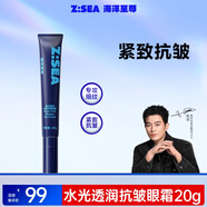 海洋至尊水光透潤抗皺眼霜20g眼部精華緊致黑眼圈眼袋保濕男士護膚品 禮物