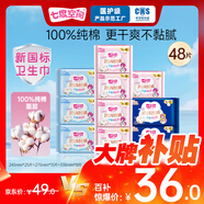 七度空間（SPACE 7）少女超薄 100%純棉 衛(wèi)生巾組合 48片（日夜用全周期姨媽巾）