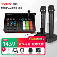 得勝（TAKSTAR） MX1 Plus聲卡手機(jī)直播設(shè)備套裝全民家庭ktv唱歌錄音麥克風(fēng)外置聲卡電腦 套餐九：得勝X3HH無(wú)線麥克風(fēng)【單人無(wú)線直播】