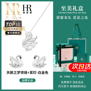 赫蓮娜(HR)輕奢天鵝項鏈女生時(shí)尚珠寶實(shí)用走心首飾品七夕情人節生日禮物 小天鵝項鏈+耳釘套裝【白金色】