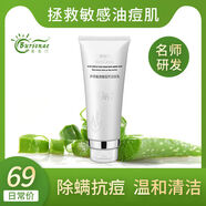 薈名門(mén)（Bursonae）薈名門(mén)薈酸溫和控油祛痘清潔毛孔男女學(xué)生潔面乳敏感肌可 100g 大瓶裝