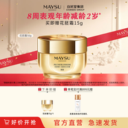 MAYSU/美素花胚太空霜御齡生肌抗皺緊致面霜送禮禮物 50g