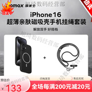 摩米士（MOMAX）【無(wú)感】適用蘋(píng)果6手機殼iphone16保護套磁 百變掛繩黑色+磁吸殼透黑 iPhone16ProMax