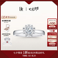 DR現(xiàn)貨雪心印記求婚鉆戒鉑金戒指 BELIEVE經(jīng)典款鉆石紀(jì)念日七夕禮物 15分F色VS2 具體手寸 詳詢客服