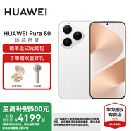 華為（HUAWEI）Pura 80  絲絨直屏 紅楓原色影像 全新鴻蒙AI 華為鴻蒙智能手機(jī)  華為P80智能手機(jī) 絲絨白 12GB+256GB 官方標(biāo)配
