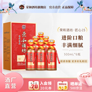 榮和酒坊1915匠心15醬香型白酒53度 貴州大曲坤沙酒糧食酒老酒送禮 禮盒 53度 500mL 6瓶 整箱裝
