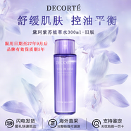 黛珂（Cosme Decorte）紫蘇水乳組合 牛油果乳液紫蘇化妝水 控油護膚套裝 送老婆女友 黛珂紫蘇植萃水丨300ml