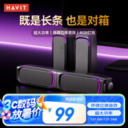 海威特（HAVIT）電腦音響 電競桌面游戲音箱藍牙usb有線長條電腦多媒體家用臺式機筆記本音響可拆分體式 M21時尚款