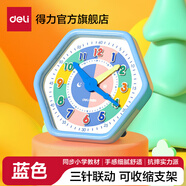 得力得力幾何體模型教具積木套裝畫(huà)角工具兒童小學(xué)生啟蒙玩具 鐘點(diǎn)學(xué)習(xí)器 藍(lán)色 74368