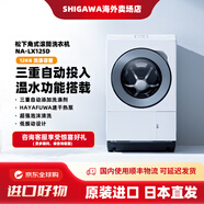松下NA-LX125E【日本原裝進(jìn)口】12KG大容量臺式滾筒洗衣機家用全自動(dòng)洗烘一體熱泵烘干【需變壓器】 左開(kāi)門(mén)