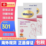 惠氏香港版惠氏瑪特納鈣片孕婦23種復合維生素片葉酸片孕前孕期 惠氏瑪特納藻油DHA-30粒*2瓶