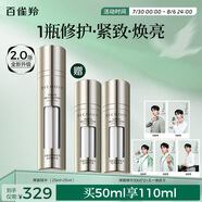 百雀羚（PECHOIN）多維賦活雙萃精華液彈簧精華 25ml+25ml送女友