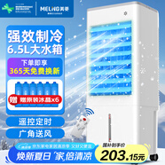 美菱 MeiLing 空調(diào)扇制冷器小空調(diào)冷風(fēng)機(jī)家用制冷單冷型風(fēng)扇臥室辦公移動(dòng)冷氣扇遙控冷風(fēng)扇MFK-581R