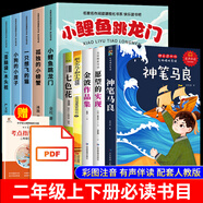 【老師推薦】小鯉魚(yú)跳龍門(mén) 快樂(lè )讀書(shū)吧二年級上冊課外閱讀必讀注音版一只想飛的貓小狗的小房子孤獨的小螃蟹歪腦袋木頭樁 適用于人民教育出版社人教版教材配套閱讀 【二年級一次買(mǎi)齊！】二上必讀+二下必讀
