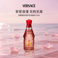 范思哲（VERSACE）紅色牛仔可樂女士淡香水75ml 花香調(diào) 生日女生生日禮物自營