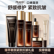 法蘭琳卡（FRANIC）奢顏緊致抗皺禮盒護膚品套裝淡紋補水保濕水乳霜洗面奶 抗皺禮盒（潔水乳霜+精華）+眼霜