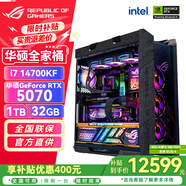華碩（ASUS）RTX5080主機(jī) RTX5070Ti主機(jī) i9 14900KF RTX5090D主機(jī)rog全家桶黑神話游戲補(bǔ)貼臺式組裝機(jī)電腦整機(jī) i7 14700KF+RTX5070丨太陽神版本