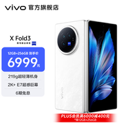 vivo X Fold3 折疊屏 手機(jī) 219g超輕薄機(jī)身 2K+E7超感巨幕 折疊屏手機(jī) 輕羽白 16GB+1TB