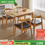 家逸實木餐桌現代簡約餐桌椅組合家用吃飯桌子餐廳家具方形1.3米+4椅