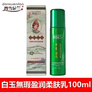 丹雪尼蘭美白霜中華古韻白里透紅二合一套裝精華液日晚霜 柔膚水【爽膚水】