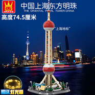 萬格（wange）兒童積木中國古建筑模型拼裝玩具高難度成人榫卯斗拱結(jié)構(gòu)立體拼圖 上海東方明珠廣播電視塔834顆粒 6歲生日禮物送禮|大型3D擺件紀(jì)念