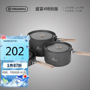火楓（FIRE-MAPLE）盛宴4特別版 戶外爐具露營裝備鍋具煎鍋燒水壺便攜式套鍋圍爐煮茶