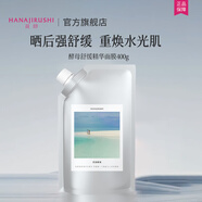 花印面膜護膚品補水保濕曬后舒緩大容量新年情人節禮物 酵母舒緩精華面膜400g