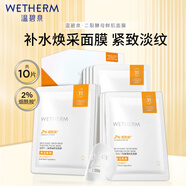 溫碧泉（WETHERM）面膜男女護(hù)膚 玻尿酸保濕補(bǔ)水保濕緊致抗皺改善松弛提拉淡紋 二裂酵母鮮肌面膜*10片