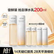 歐詩漫（OSM）澎彈光透小橘燈水乳套組修護(hù)屏障補水保濕抗皺緊致舒緩