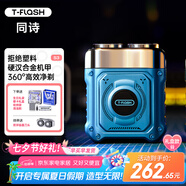 同詩(shī)（T-FLASH）艾齊S3電動(dòng)剃須刀機(jī)甲迷你便攜式旅行出差全身水洗剃須刀男士刮胡刀禮盒裝七夕禮物送男友老公生日 蔚藍(lán) 生日禮盒