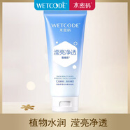 水密碼 WETCODE潔面乳125g提亮膚色保濕洗面奶 雪顏萃瀅亮凈透潔面乳125g 新包