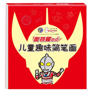 杰克奧特曼兒童趣味簡筆畫 幼兒圖畫書 兒童學畫畫書籍