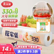 美麗雅 點(diǎn)斷式大號保鮮袋食品級分裝袋子 塑料袋加厚330只 35*25cm