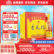 杏花村 汾酒 金標(biāo) 清香型白酒 純糧釀造 新老版隨機(jī)發(fā) 42度 750mL 12瓶  整箱裝