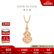 周大福 爆閃碎金葫蘆寓意福祿雙全18K金吊墜 玫瑰金 E128892 