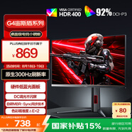 AOC 24.5英寸 FastIPS 原生300Hz超頻310Hz 1ms HDR400 硬件低藍(lán)光 電競顯示器 宙斯盾25G4S 國家補(bǔ)貼