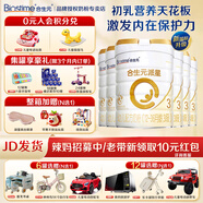 合生元（BIOSTIME）【品牌直供】派星嬰幼兒配方奶粉3段350/700/800g（12-36個月） 3段700克*6罐（整箱）