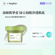 碧菲音（BE PLAIN） 韓國beplain綠豆洗面奶氨基酸敏感肌弱酸性深層清潔面膜 綠豆酵素泥膜120g