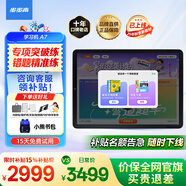 步步高學(xué)習(xí)機(jī)A8/A7寶典版【支持deepseek】學(xué)習(xí)平板學(xué)生平板AI學(xué)習(xí)機(jī)平板小學(xué)到高中課程同步【價(jià)保618】 A7（8+3）+256G【國家補(bǔ)貼】 咨詢客服1V1服務(wù)更劃算